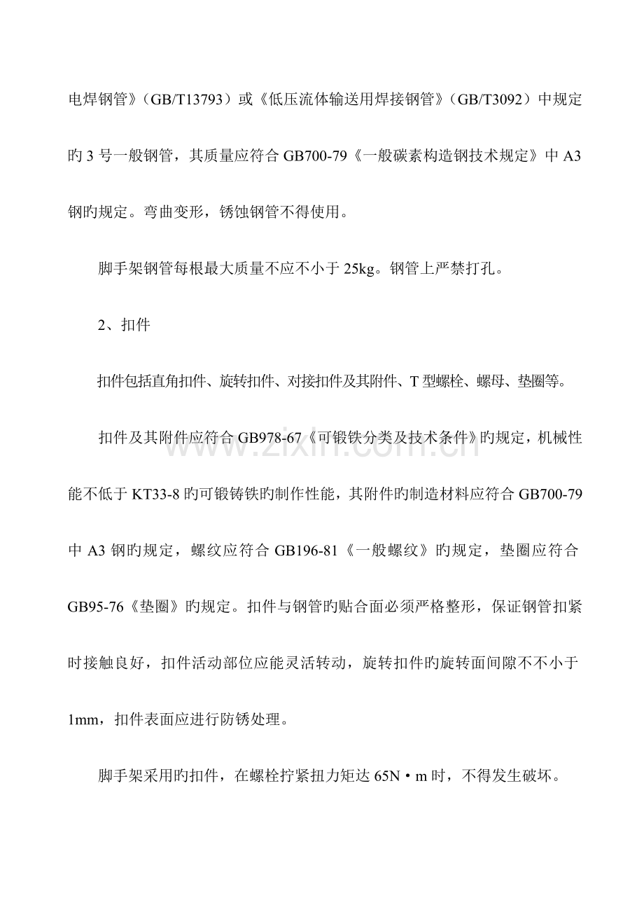 中环脚手架方案.doc_第2页