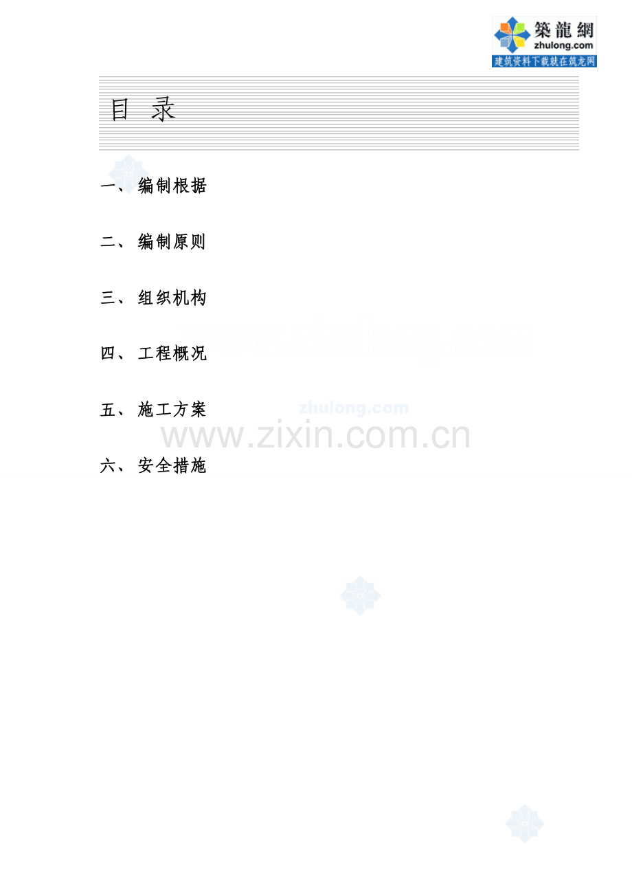工区冬季施方案.doc_第2页