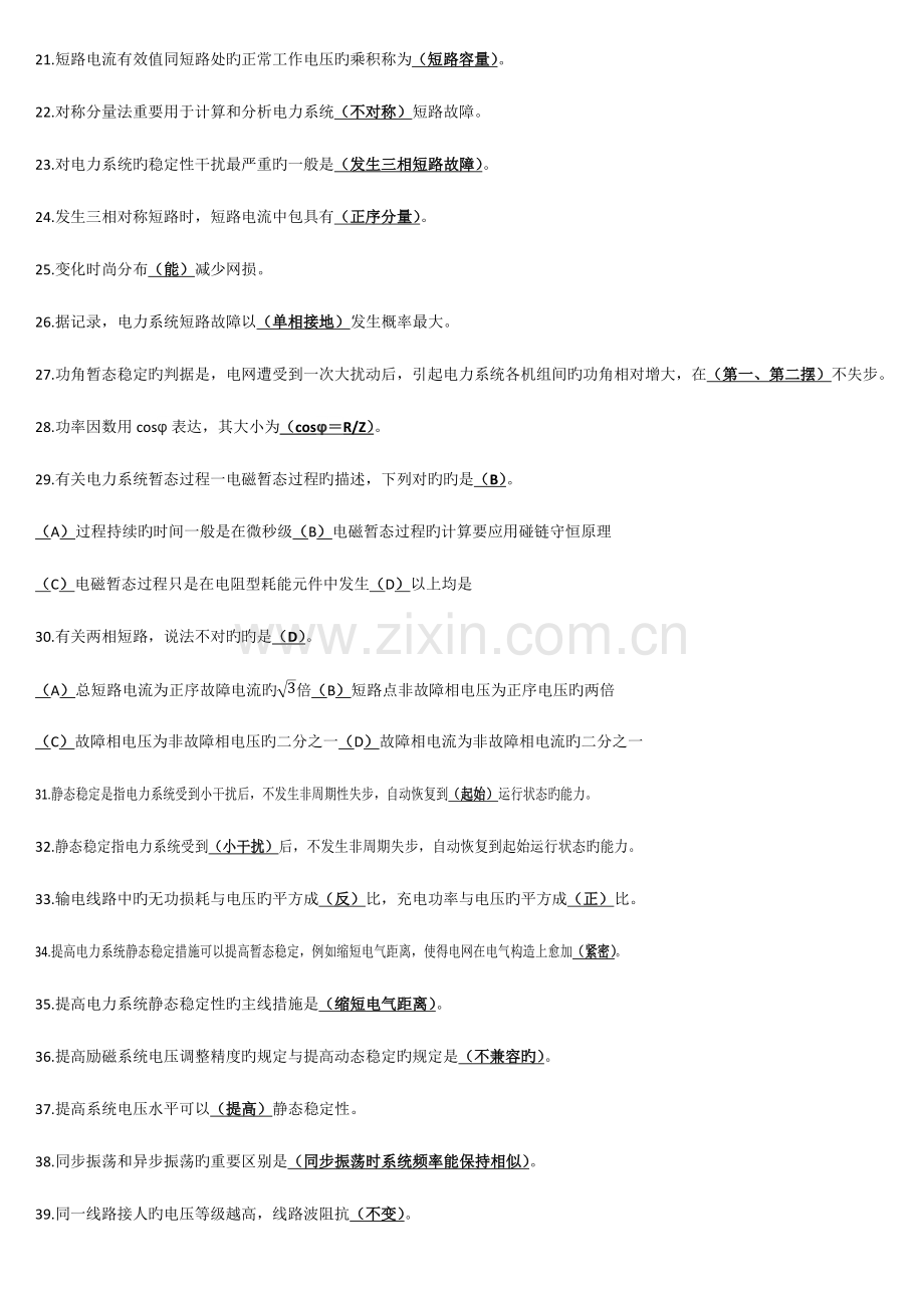 2023年电力调度上岗证考试山东电网调控系统运行人员持证上岗.docx_第2页