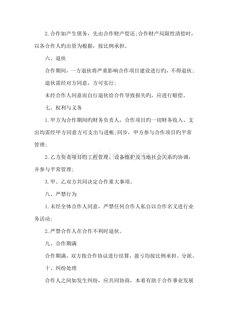 合伙承包工程建设协议书.doc_第2页