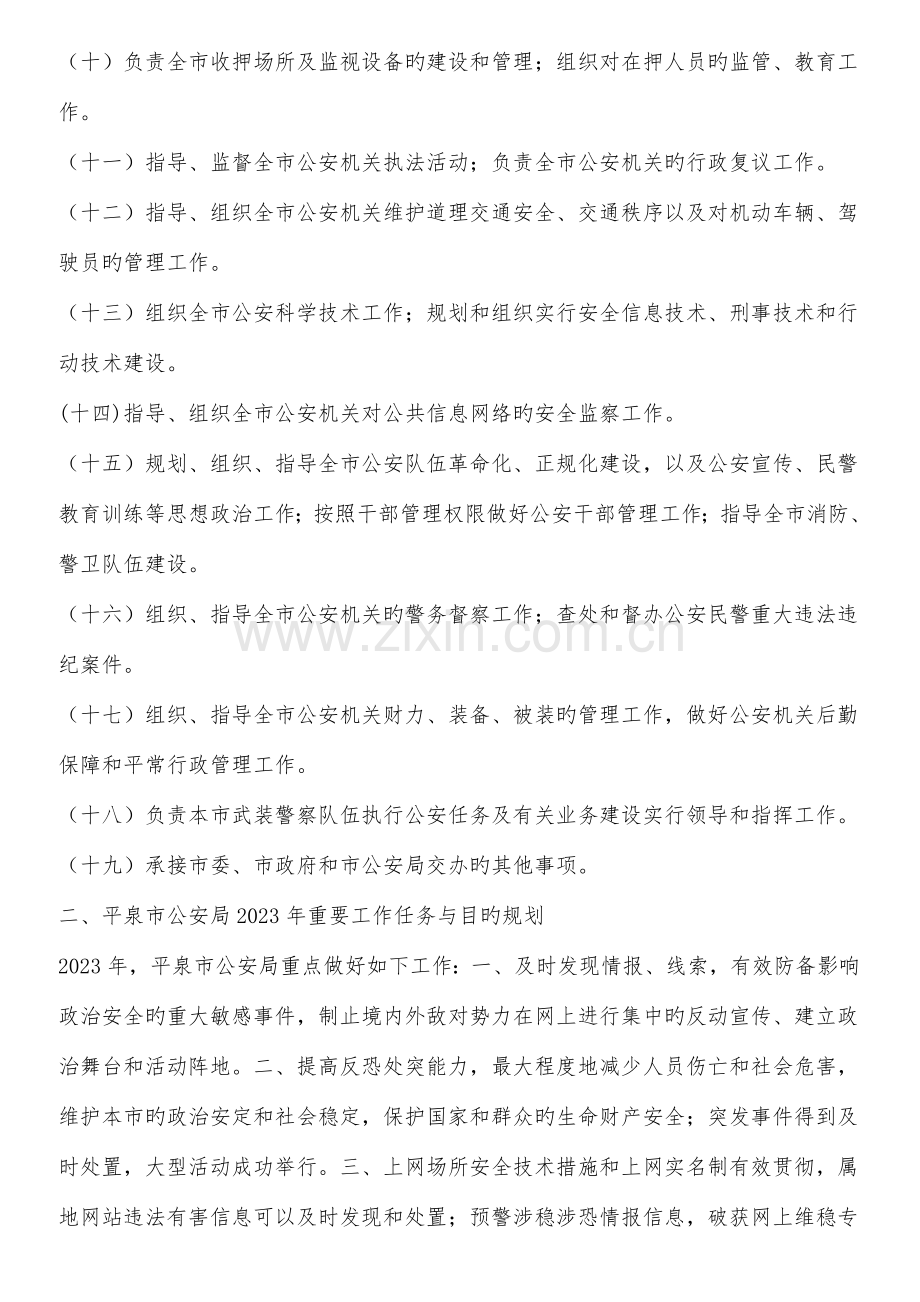 平泉市公安局预算公开信息.doc_第2页