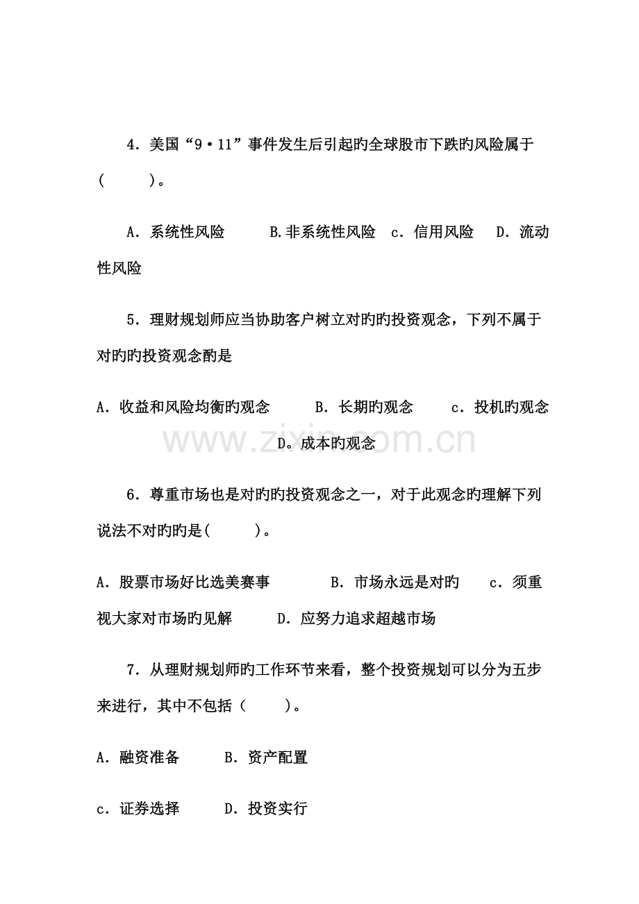 2023年理财规划师三级考试投资习题.doc_第2页