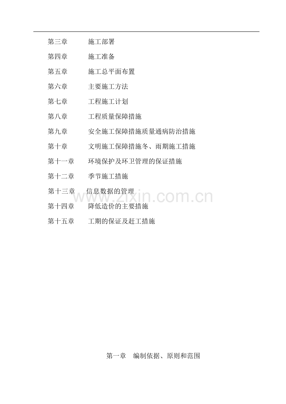 北部新区人和场镇片区人行道改造工程(一标段)施工方案.doc_第2页