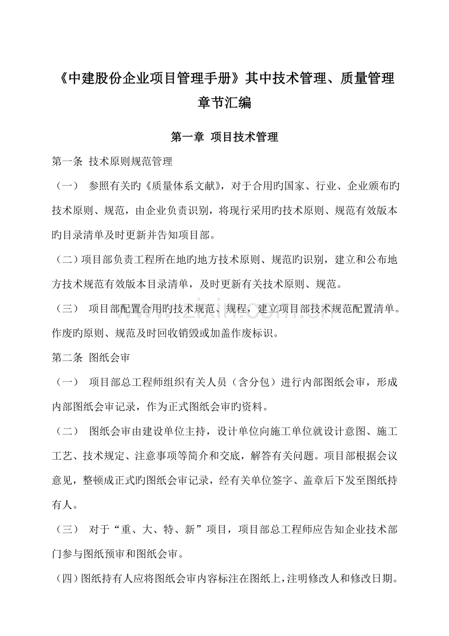 中建股份手册技术质量部分.doc_第1页