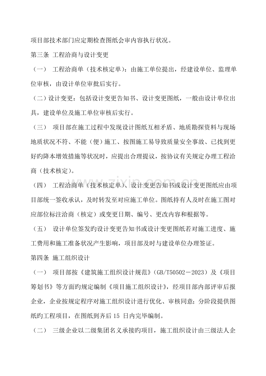 中建股份手册技术质量部分.doc_第2页