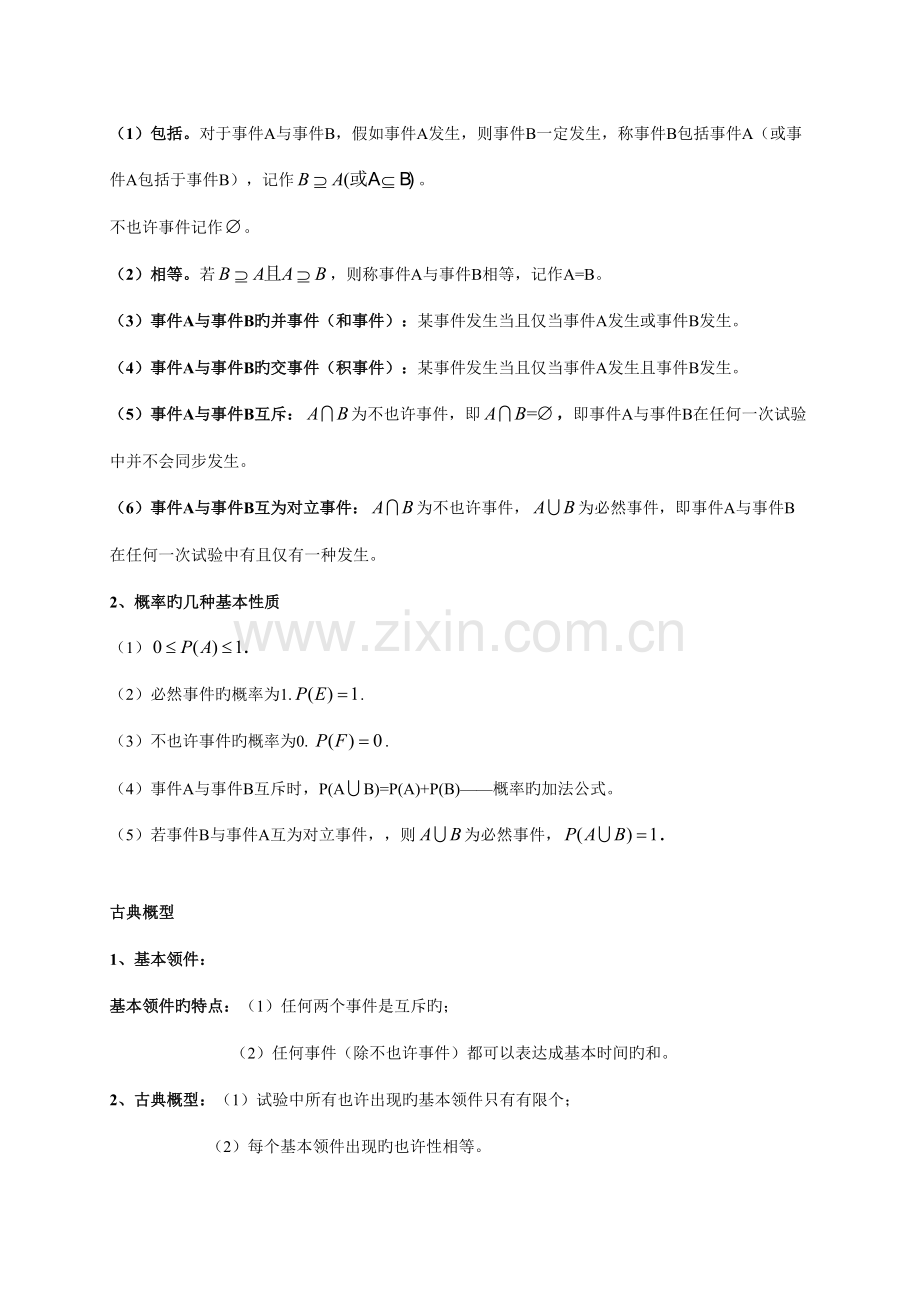 2023年高二概率知识点及例题.doc_第2页