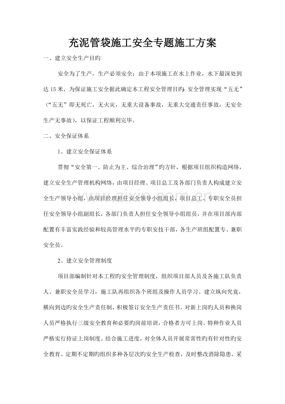 充泥管袋施工安全专项施工方案.doc_第2页