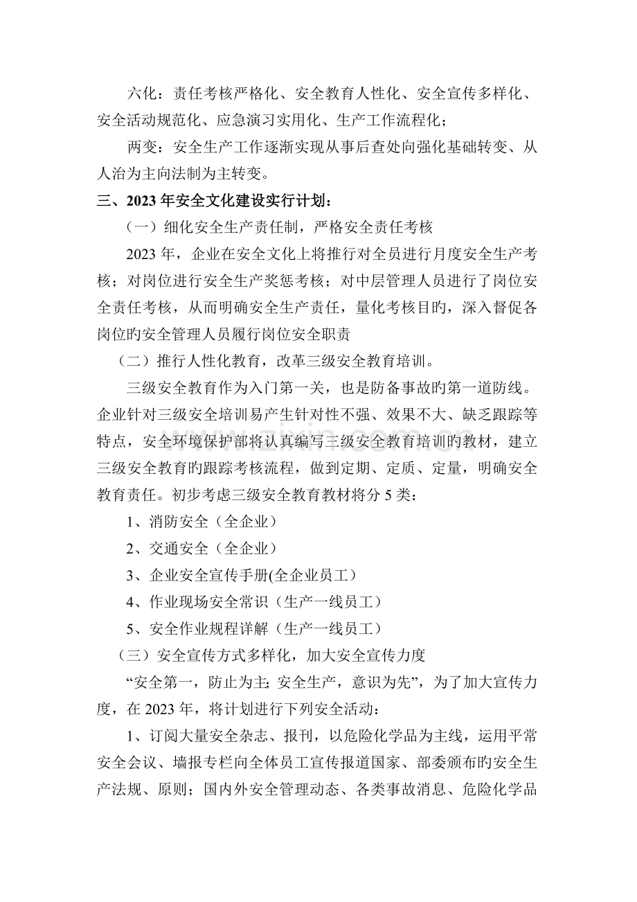 安全文化建设方案.doc_第2页