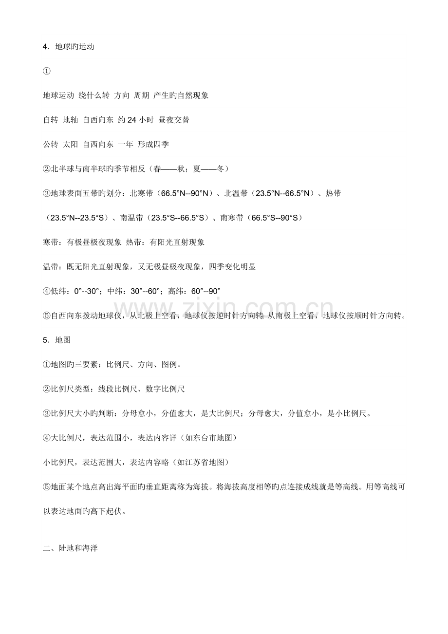 2023年高二地理知识点总结.doc_第2页
