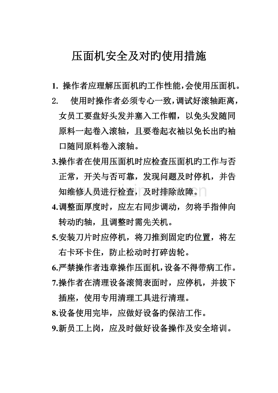 厨房电气设备安全操作规程.doc_第1页