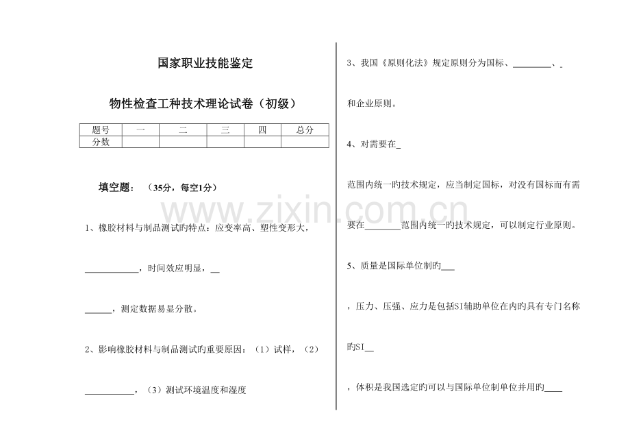 2023年物性检验工种技术理论考试.doc_第1页