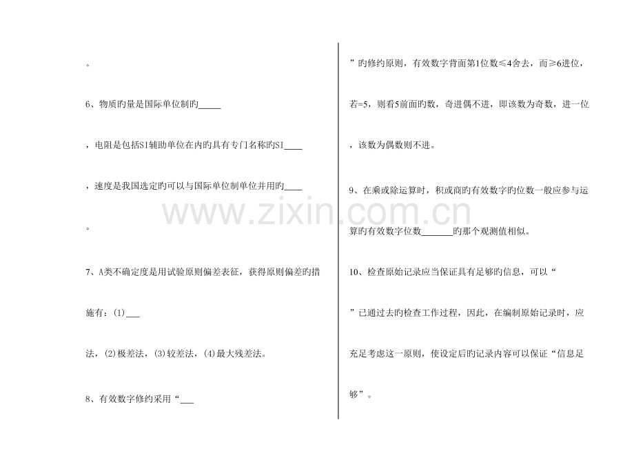 2023年物性检验工种技术理论考试.doc_第2页