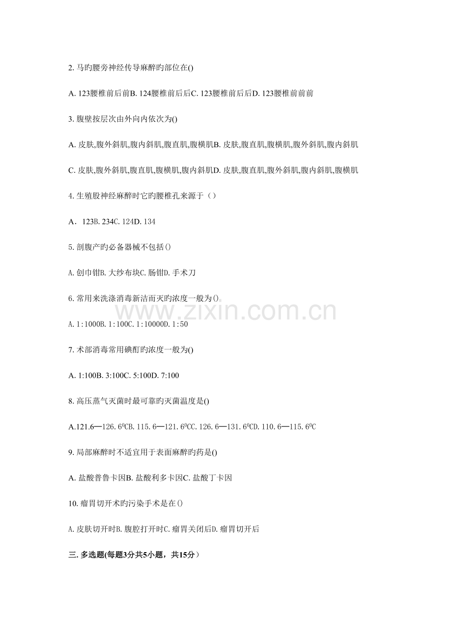 2023年动物外科与产科习题库.doc_第2页