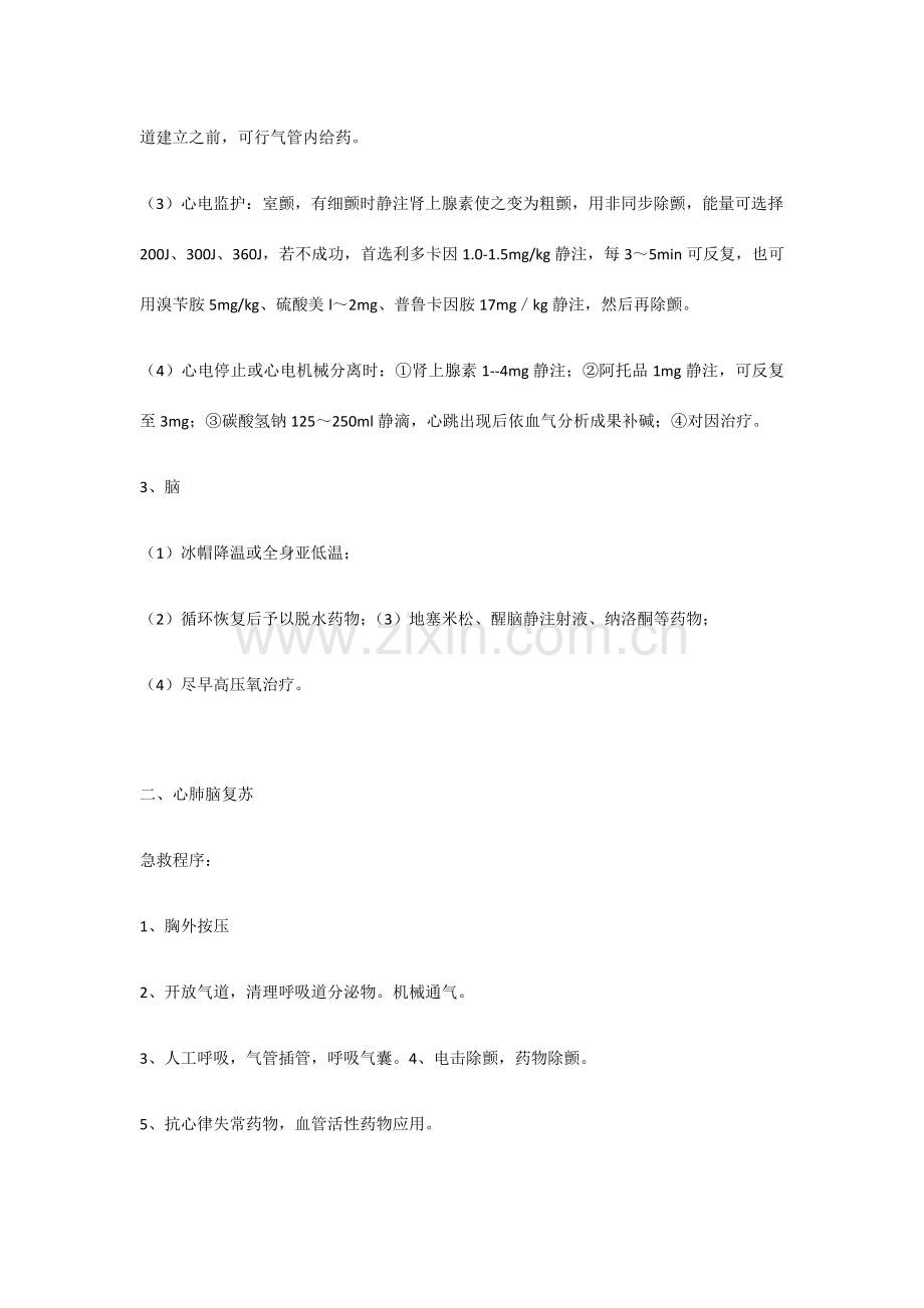 急诊急救预案大全.docx_第2页
