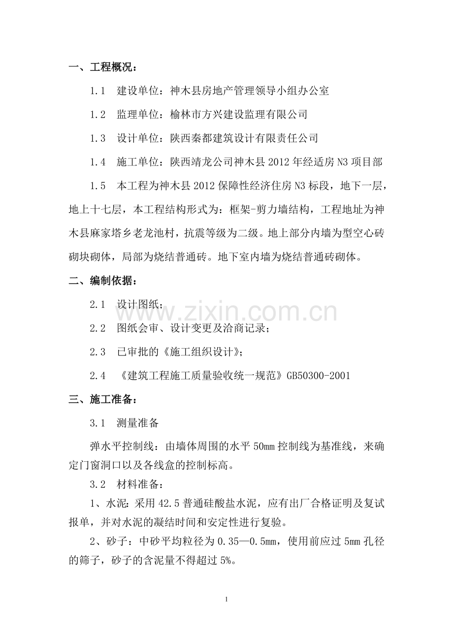 一般抹灰施工方案.doc_第2页