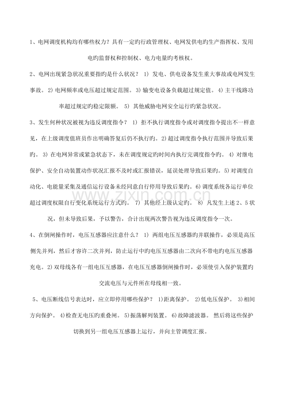 2023年值长试题库.doc_第1页