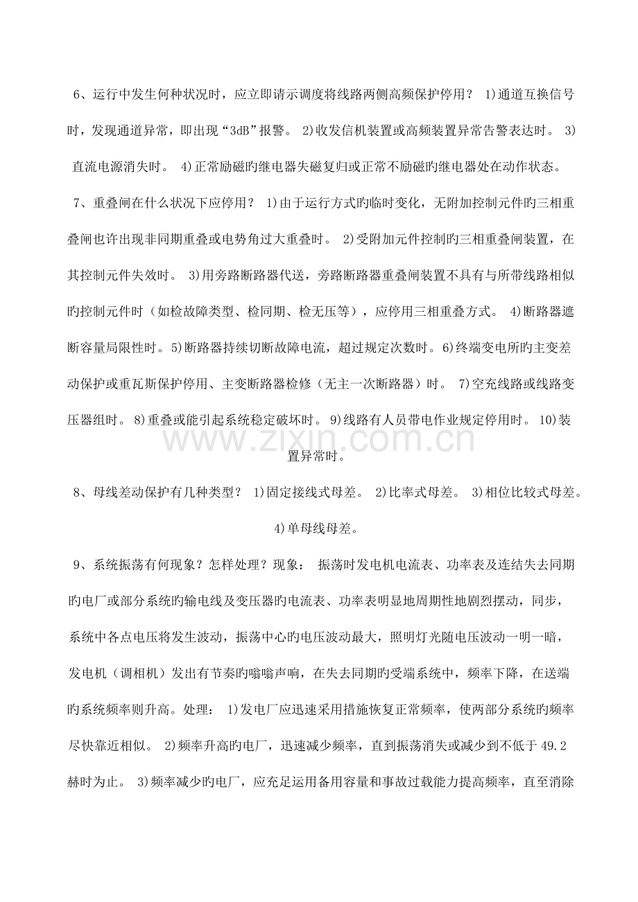 2023年值长试题库.doc_第2页