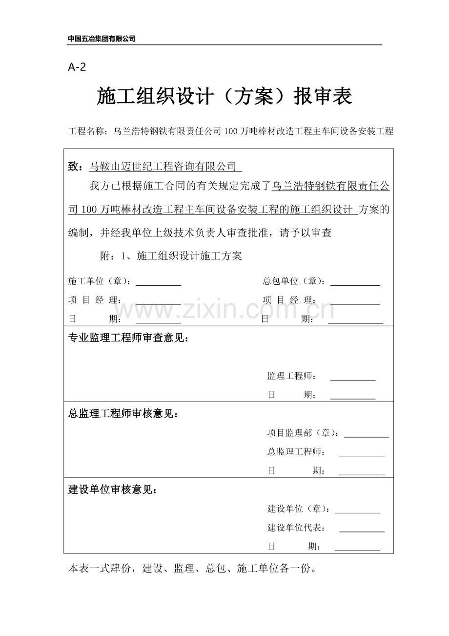 施工组织设计(乌兰浩特).doc_第1页