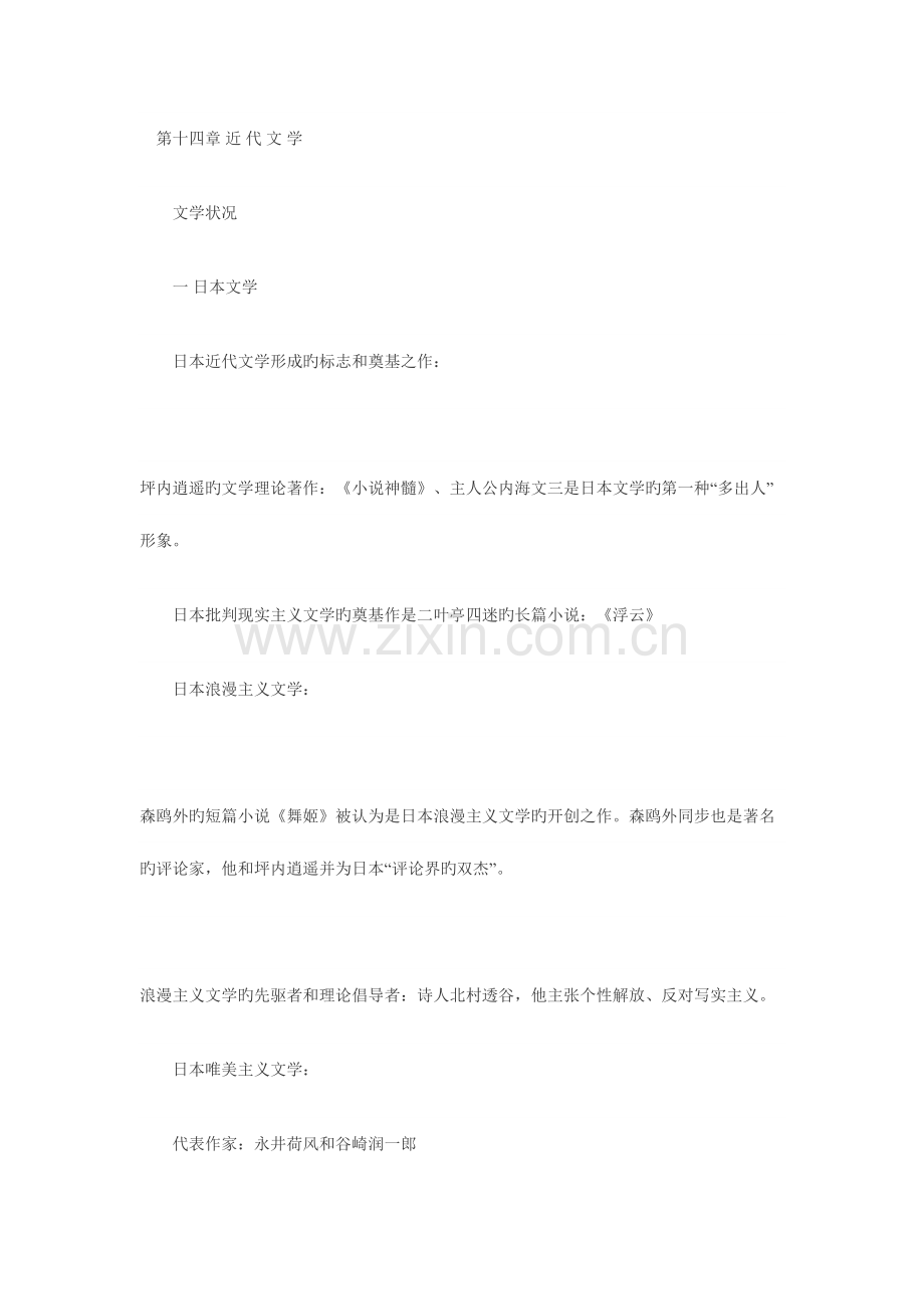 2023年高等教育自学考试外国文学史笔记.docx_第1页