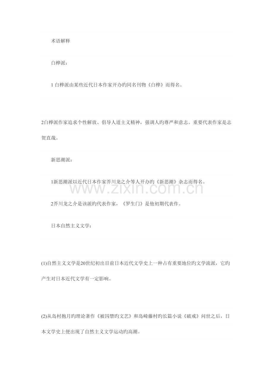 2023年高等教育自学考试外国文学史笔记.docx_第2页