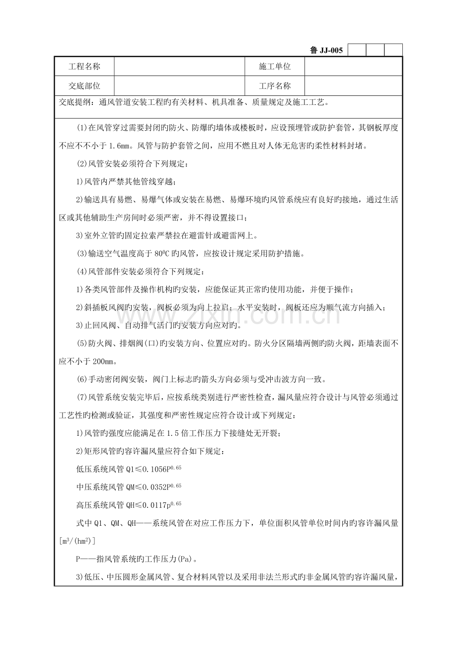 通风管道安装工程技术交底.doc_第2页