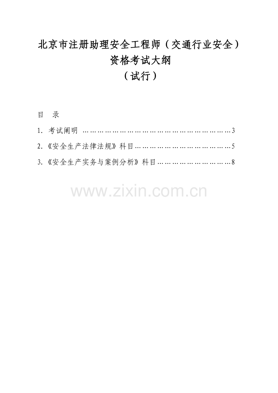 2023年交通行业安全资格考试.doc_第2页