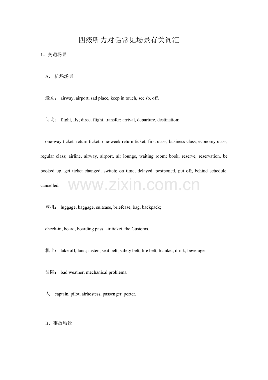 2023年四级听力对话常见场景相关词汇.doc_第1页