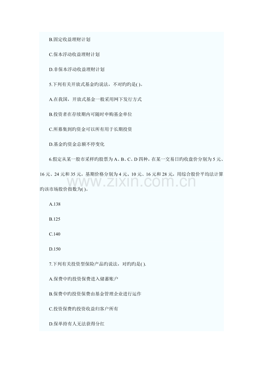 2023年银行从业考试公共基础模拟试题.doc_第2页