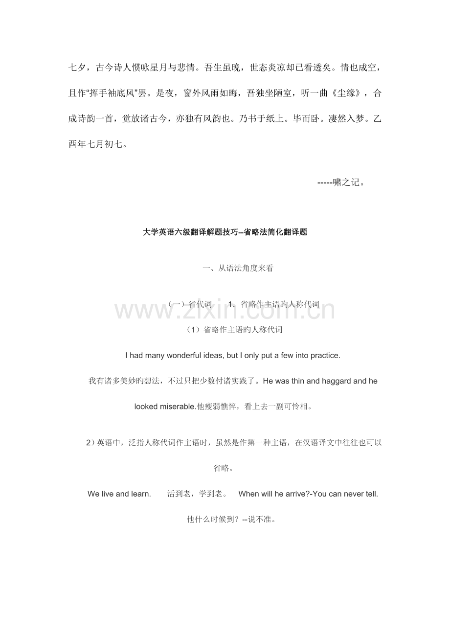 2023年大学英语六级翻译解题技巧.doc_第1页