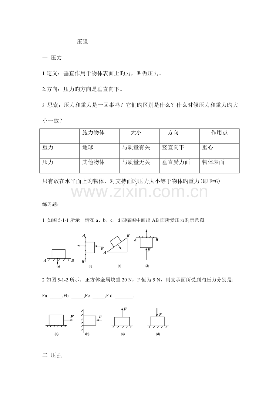 2023年固体压强知识点和分类习题.doc_第1页