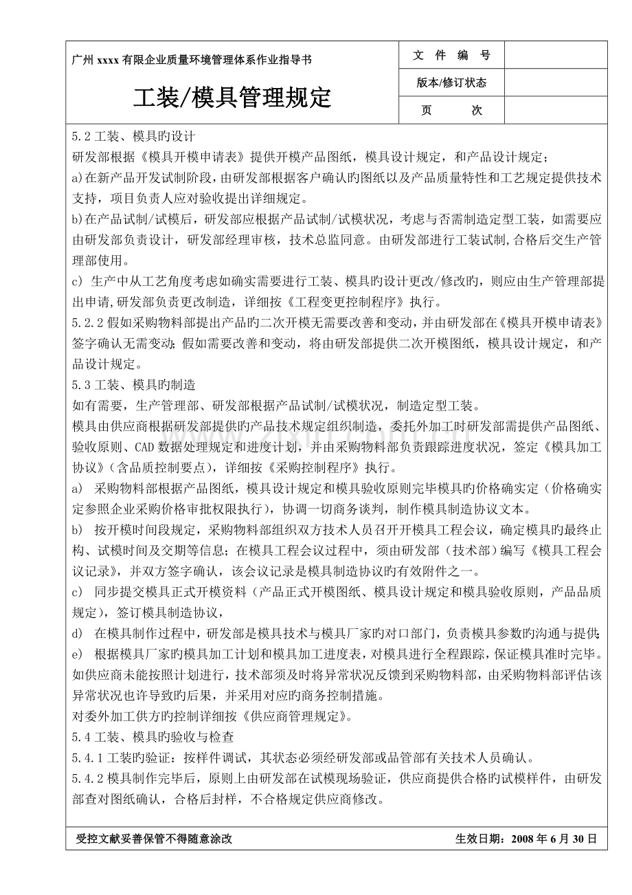 工装模具管理规定.doc_第2页