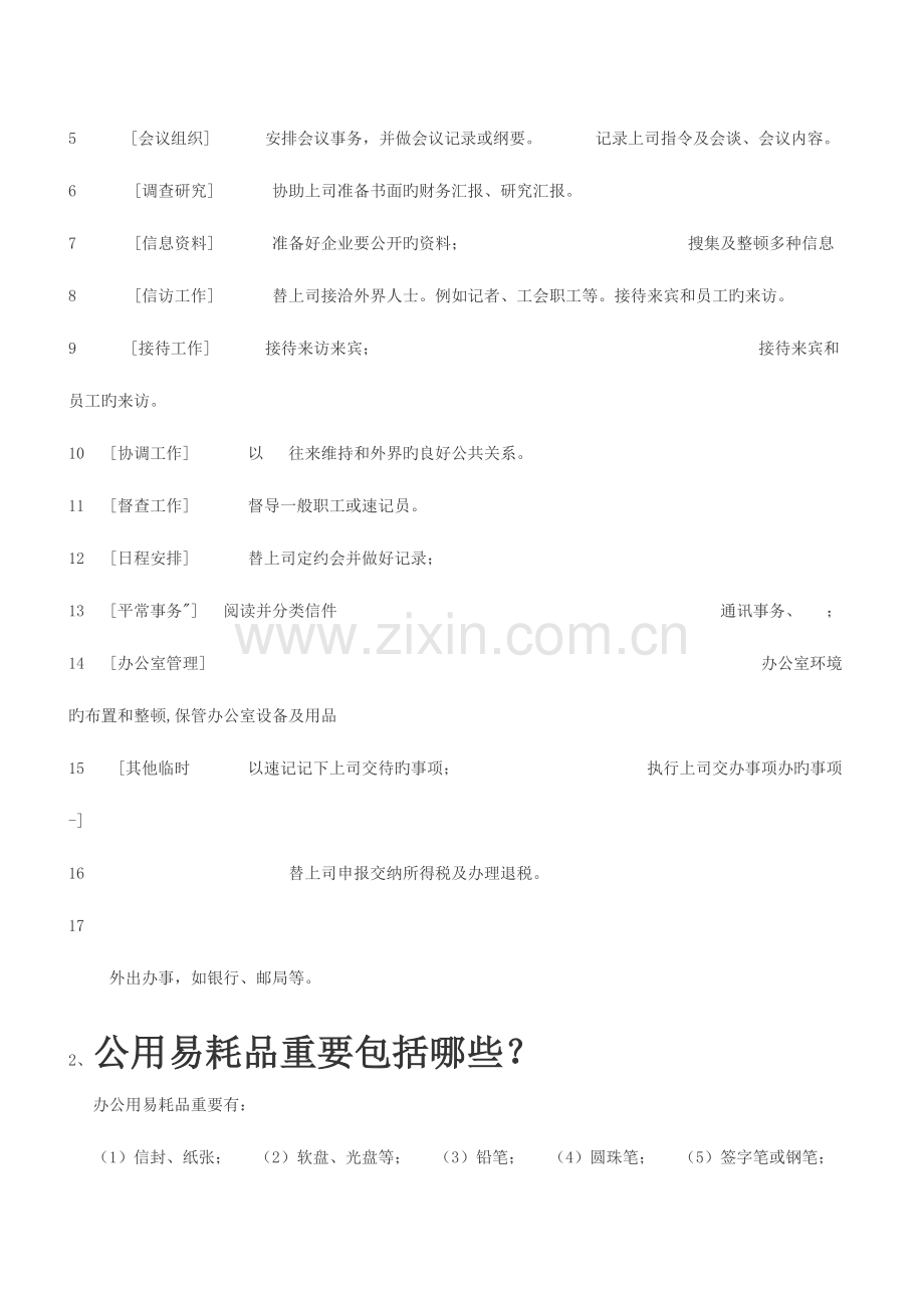 2023年电大办公室管理形成性考核册答案.doc_第2页