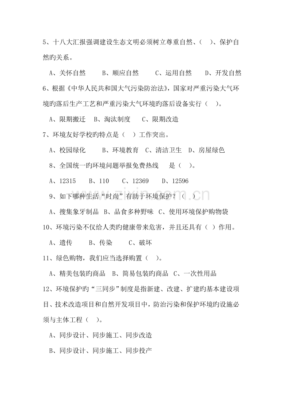 2023年全市环保知识竞赛题.doc_第2页