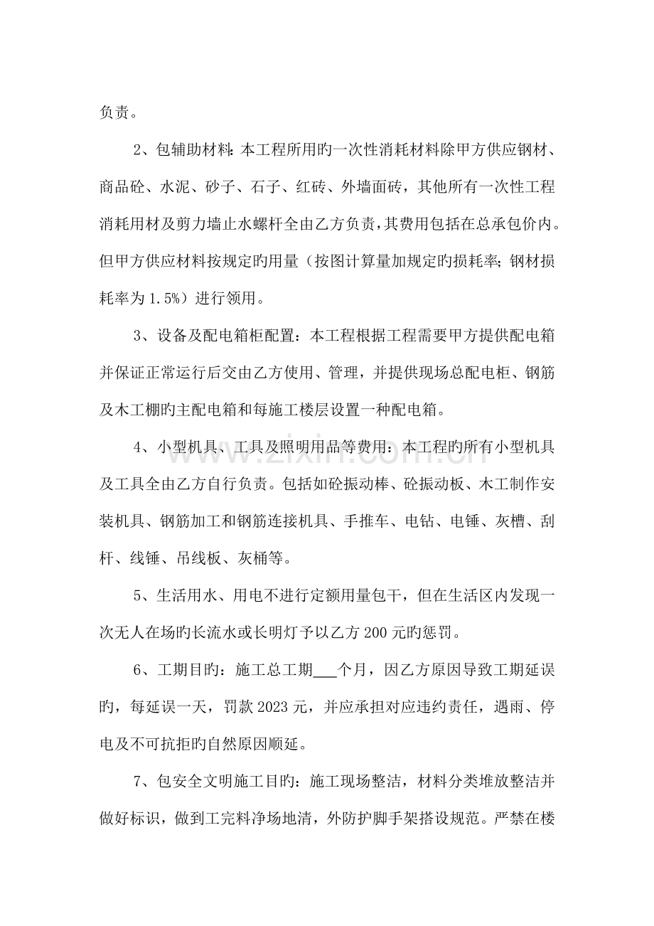 建筑工程劳务承包合同范文.doc_第2页
