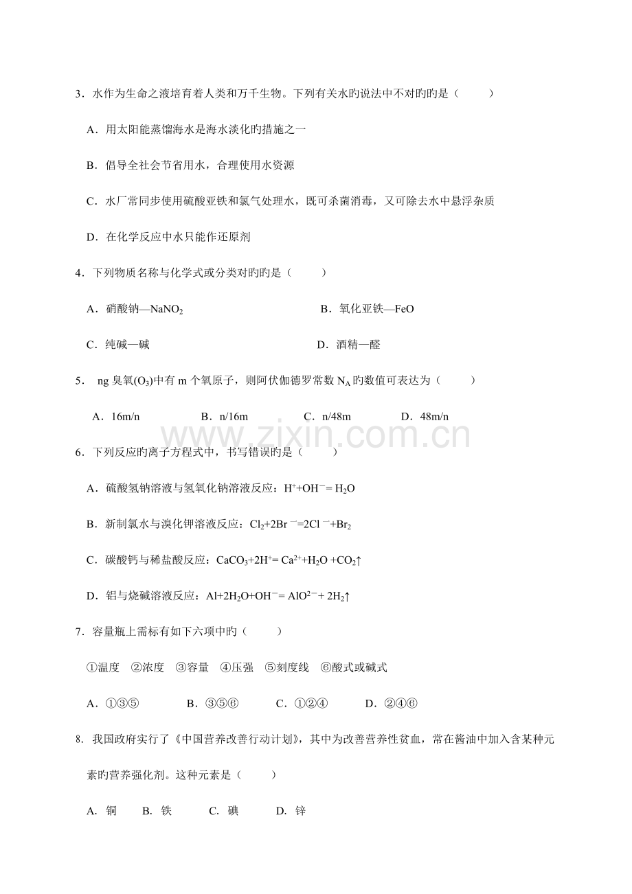 2023年江西省高中学业水平测试化学试题模拟卷.doc_第2页