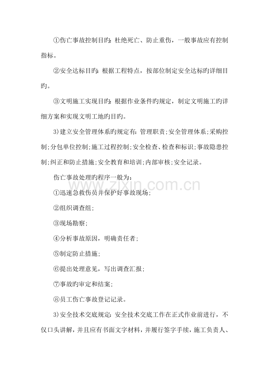 2023年二级建造师建筑工程考试重点内部资料整理.docx_第2页