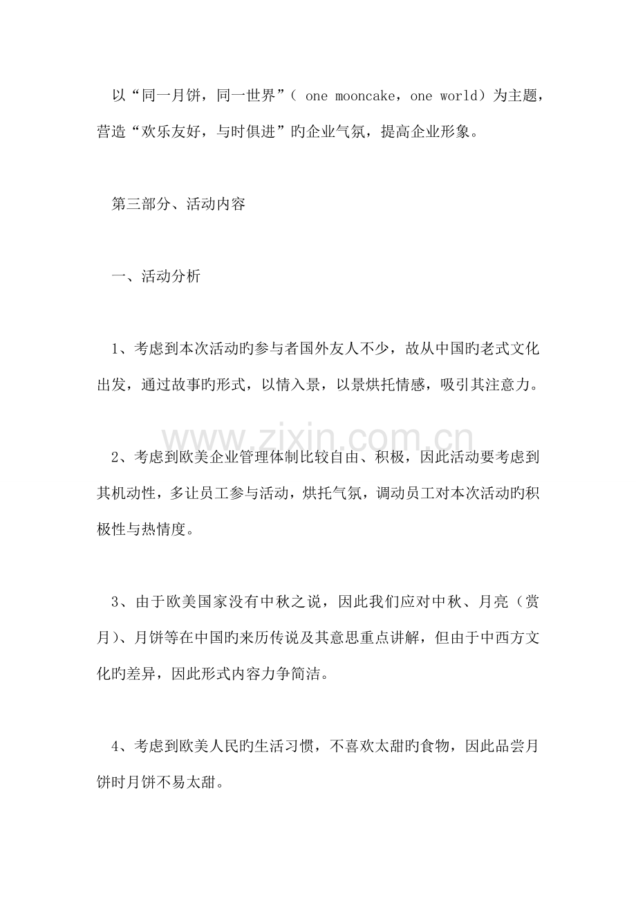 企业中秋晚会策划方案.doc_第2页
