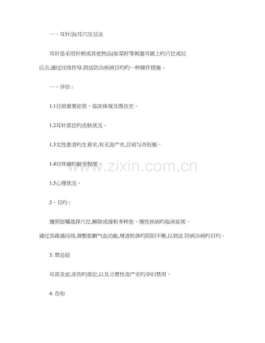 中医护理技术操作流程有图精.doc_第1页