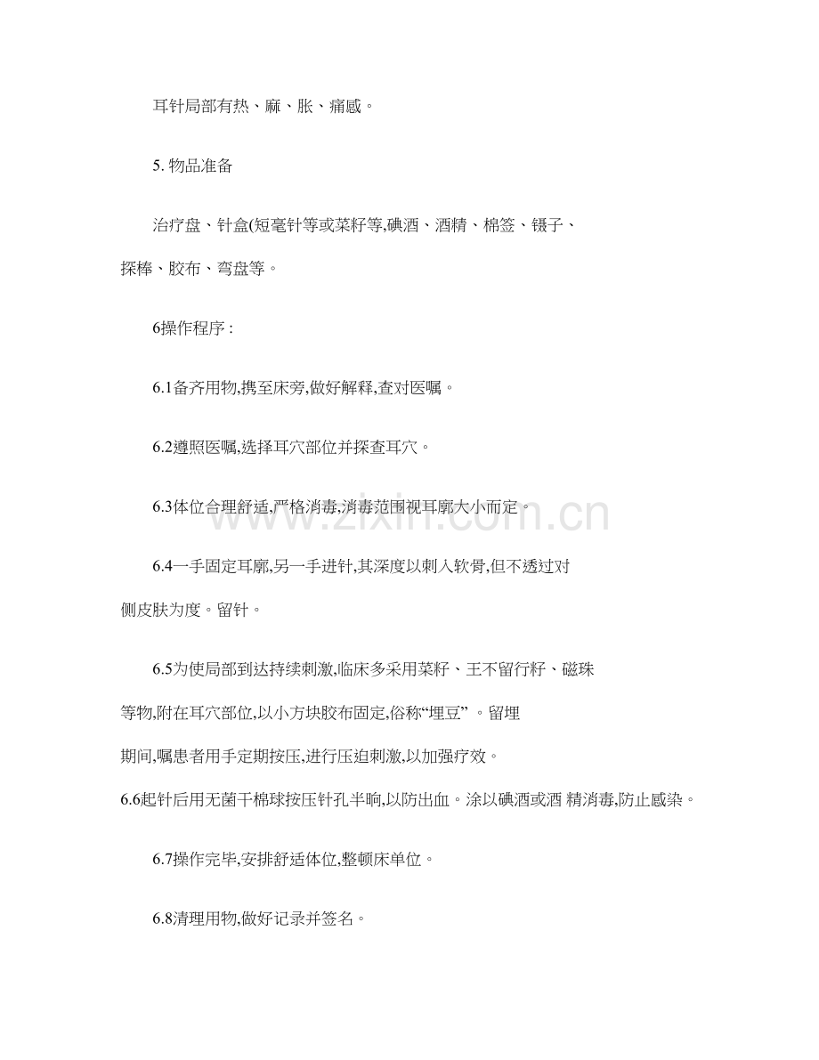 中医护理技术操作流程有图精.doc_第2页