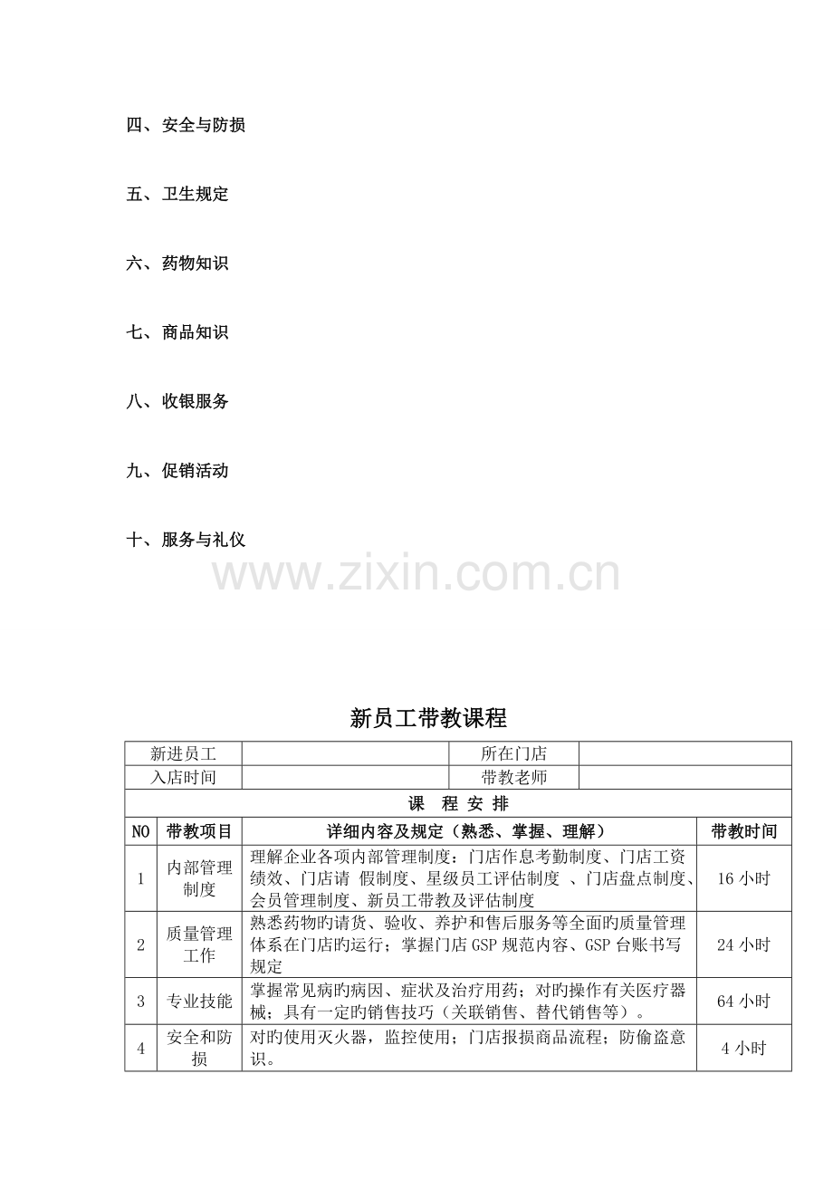 新员工带教指导手册.doc_第2页