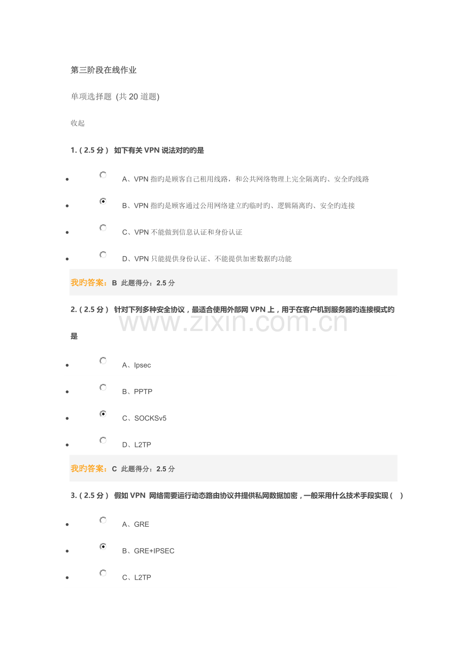 2023年中国石油大学远程教育学院计算机网络应用基础第三阶段在线作业.doc_第1页