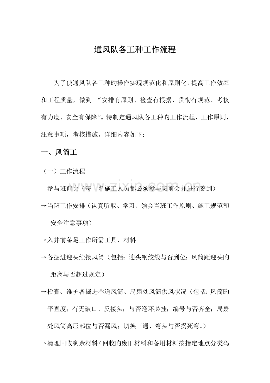 通风队工种工作流程.doc_第2页