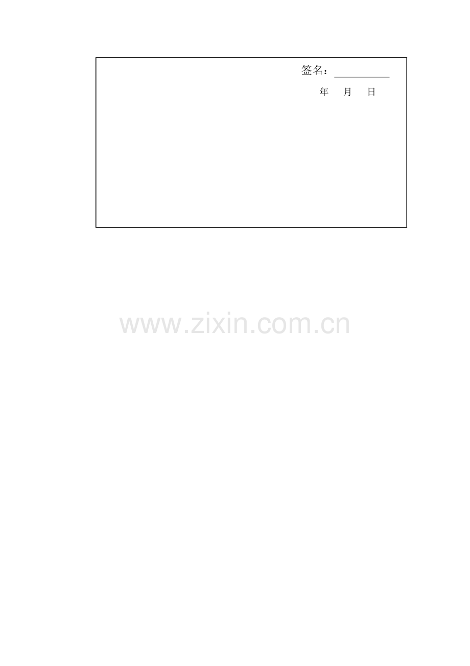 实习调研报告席少锋张贤伟.doc_第2页