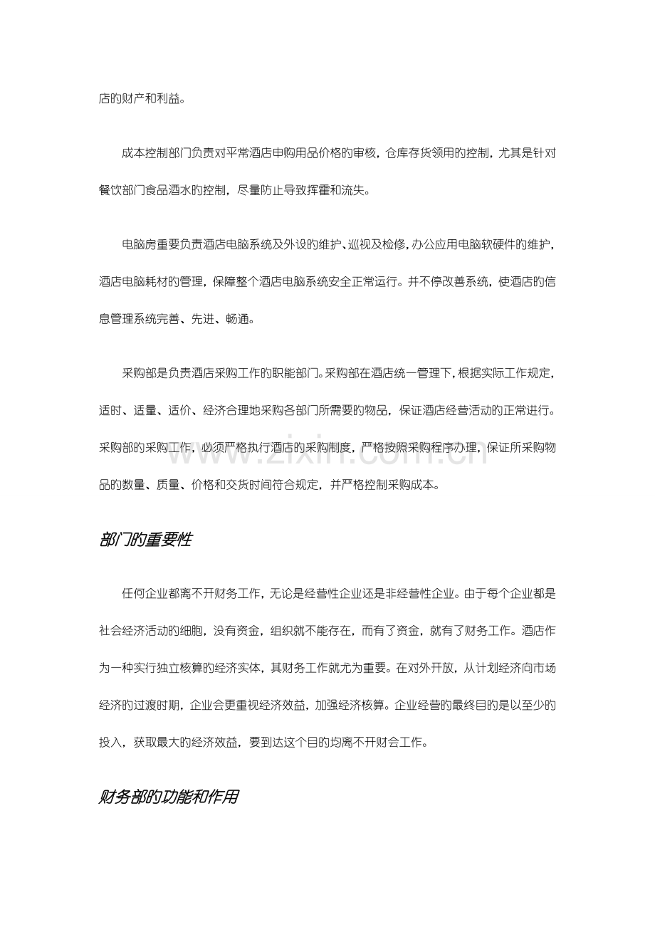 五星级国际酒店财务管理制度.doc_第2页