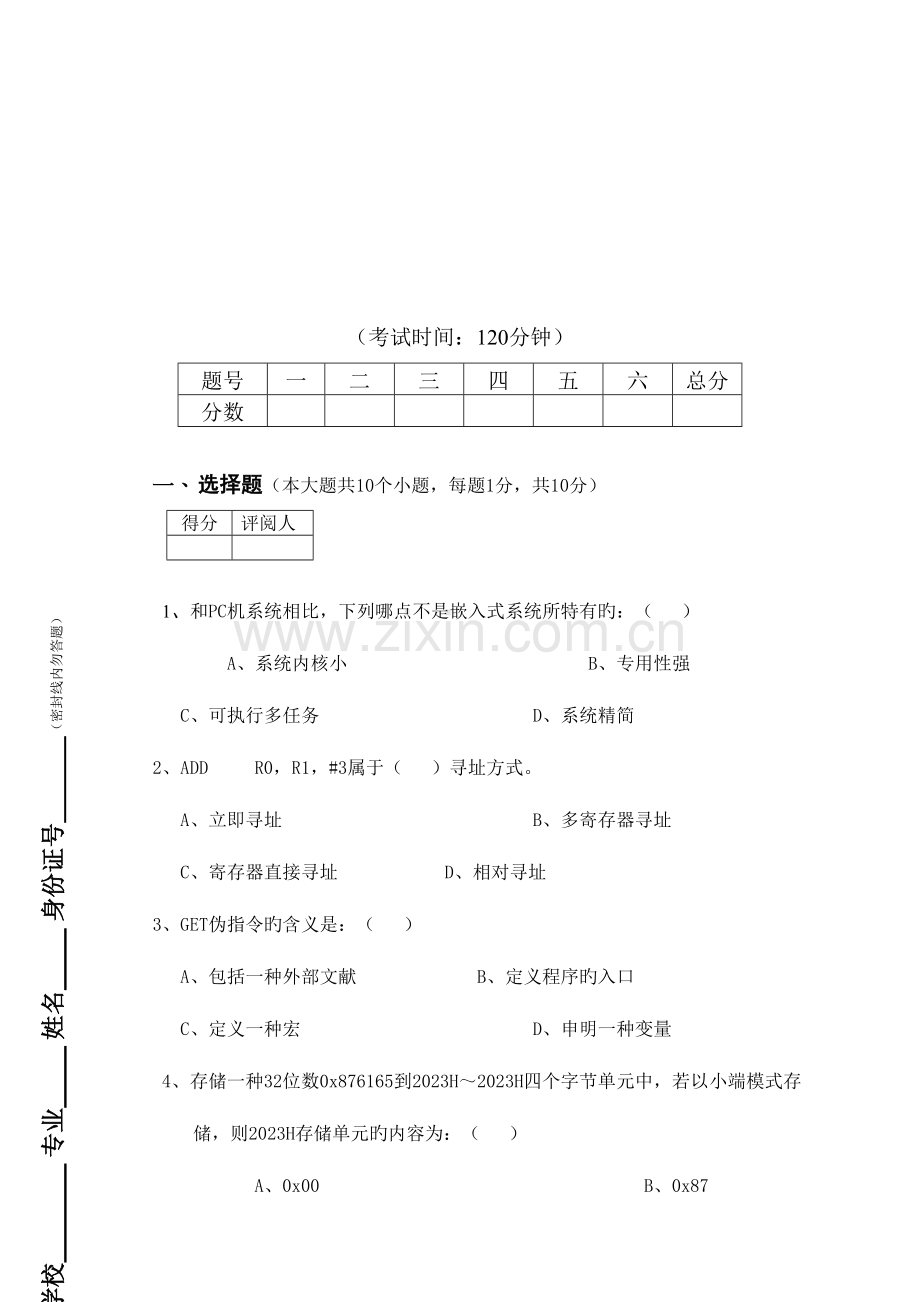 2023年嵌入式硬件助理工程师认证考试试题与答案.doc_第1页