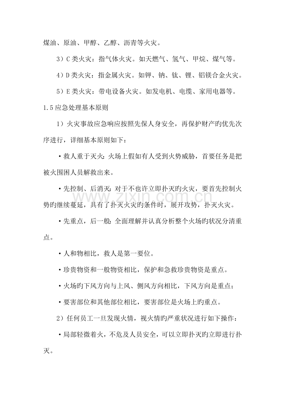 2023年火灾事故专项应急预案.doc_第2页