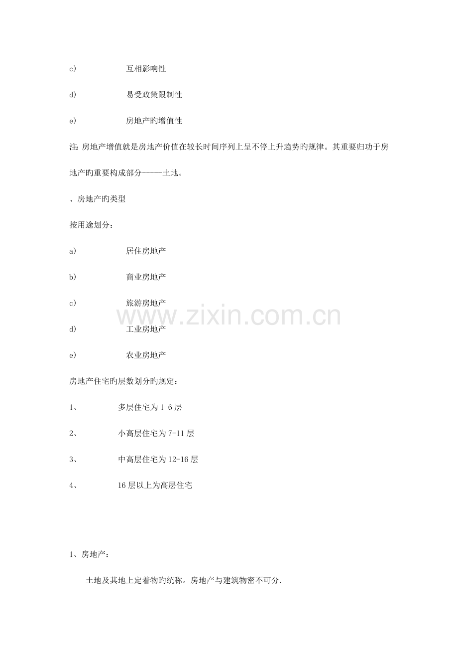 房产员工手册培训篇.doc_第2页