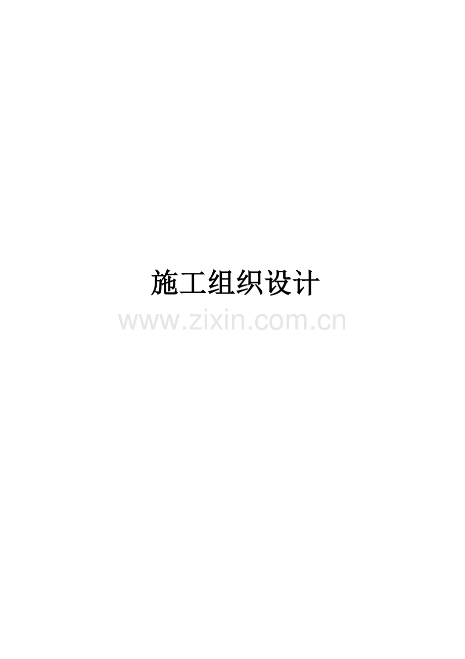 宏盛达钢结构施工方案.doc_第1页