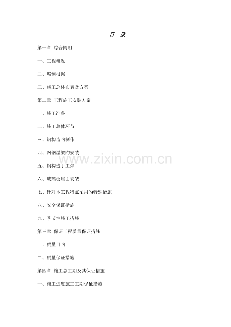 宏盛达钢结构施工方案.doc_第2页
