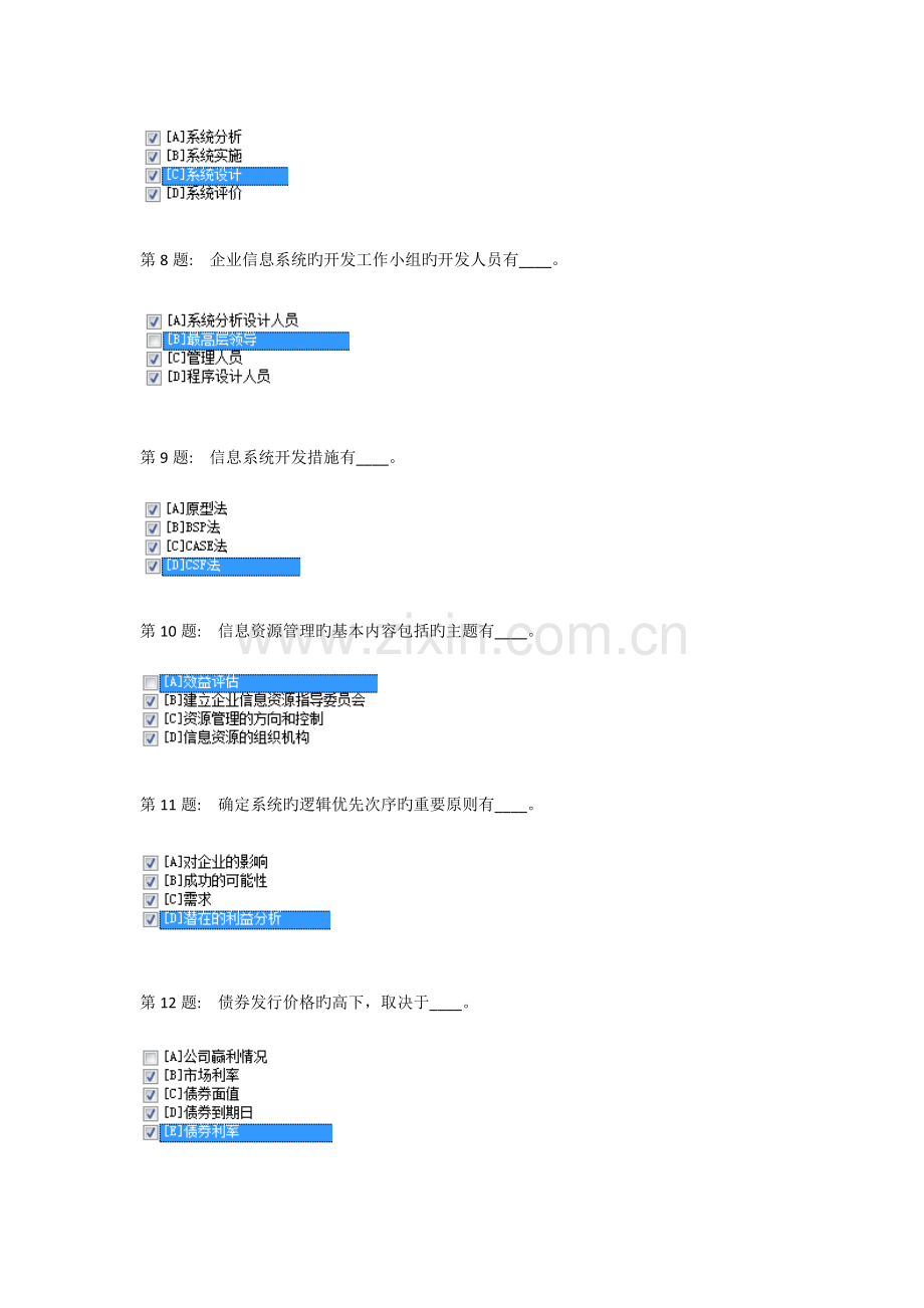 2023年电大函授农村行政管理市场调查与商情预测.doc_第2页